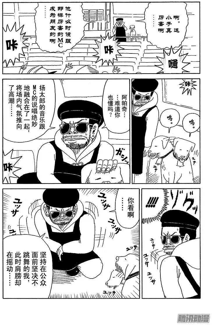 《炸猪排DJ扬太郎》第34盘 第11页