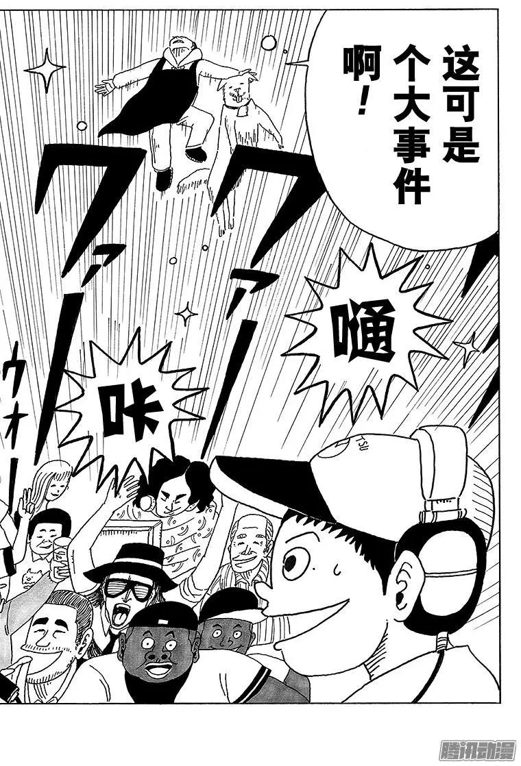 《炸猪排DJ扬太郎》第34盘 第12页