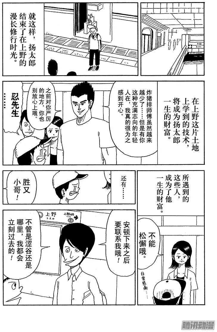 《炸猪排DJ扬太郎》第34盘 第14页