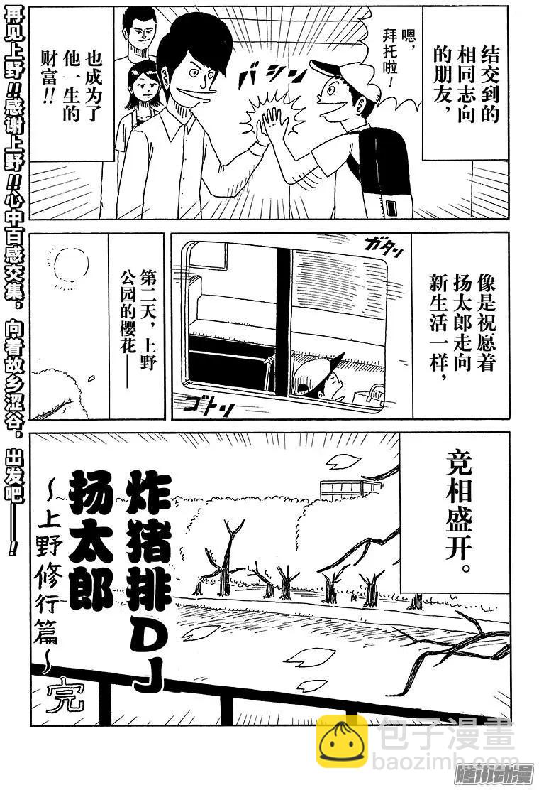 《炸猪排DJ扬太郎》第34盘 第15页