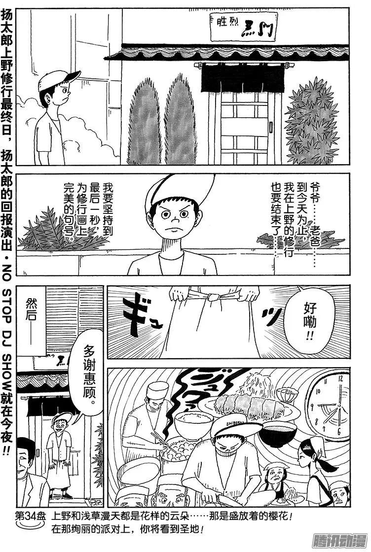 《炸猪排DJ扬太郎》第34盘 第1页