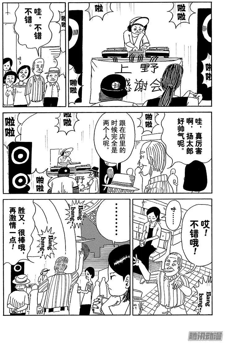 《炸猪排DJ扬太郎》第34盘 第3页