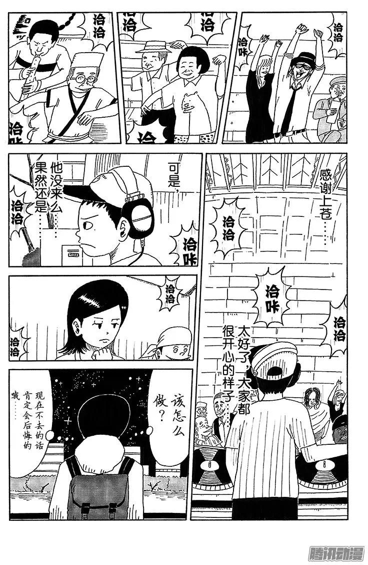 《炸猪排DJ扬太郎》第34盘 第4页