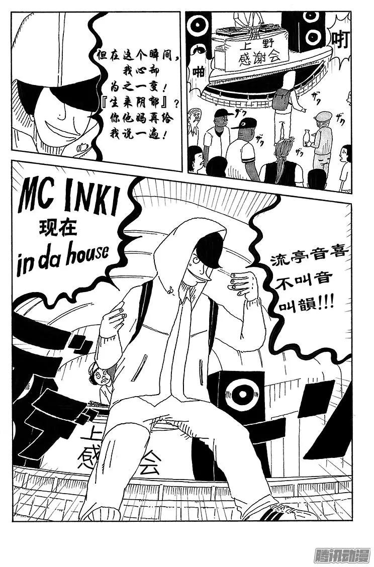 《炸猪排DJ扬太郎》第34盘 第7页