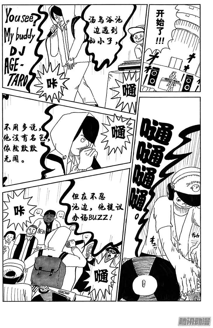 《炸猪排DJ扬太郎》第34盘 第9页
