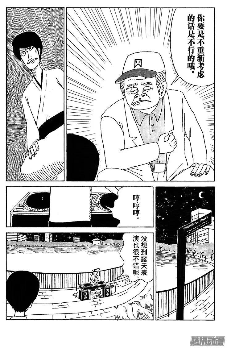 《炸猪排DJ扬太郎》第31盘 第10页