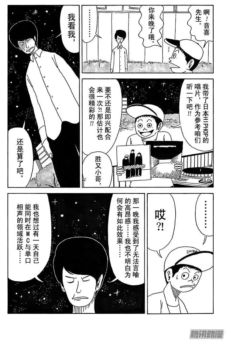 《炸猪排DJ扬太郎》第31盘 第11页