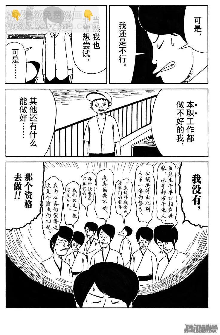 《炸猪排DJ扬太郎》第31盘 第12页