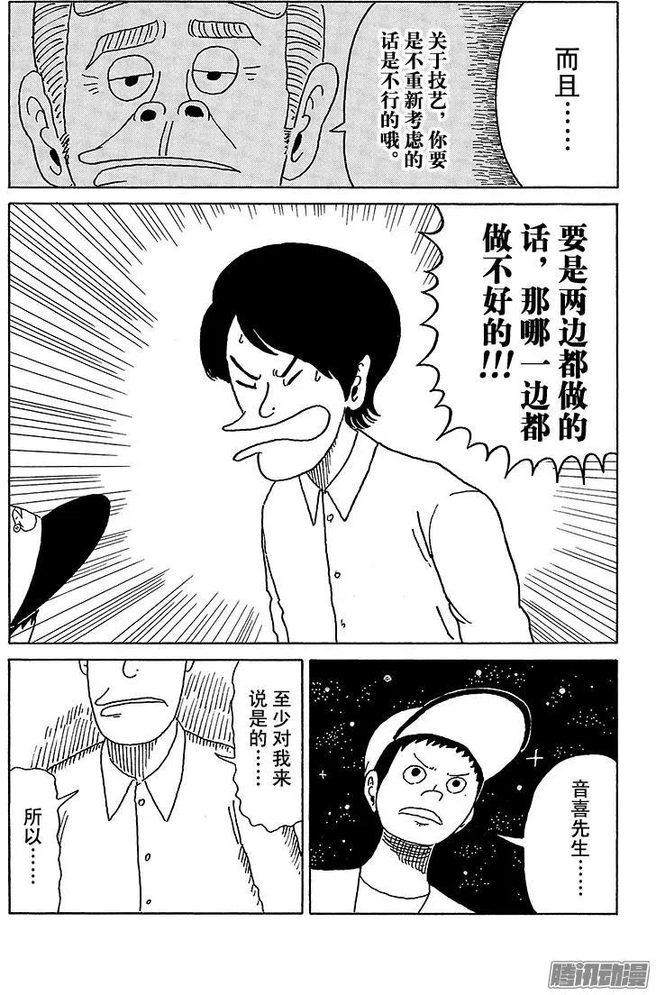《炸猪排DJ扬太郎》第31盘 第13页