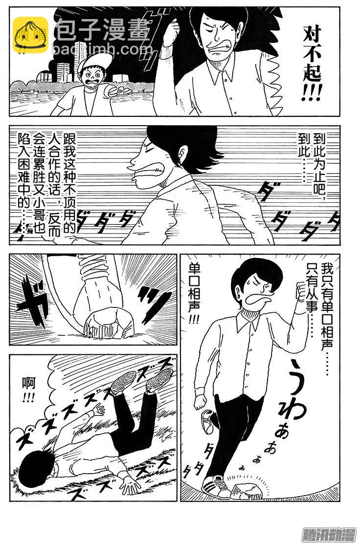 《炸猪排DJ扬太郎》第31盘 第14页