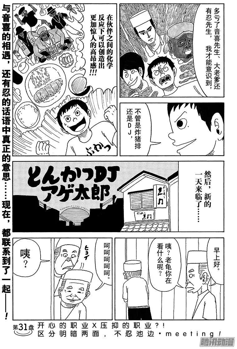 《炸猪排DJ扬太郎》第31盘 第1页