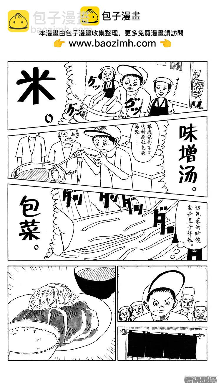 《炸猪排DJ扬太郎》第31盘 第2页