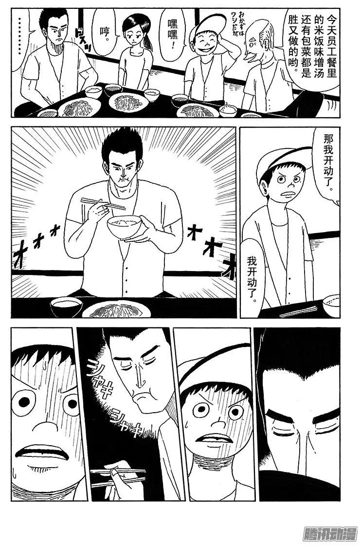 《炸猪排DJ扬太郎》第31盘 第3页