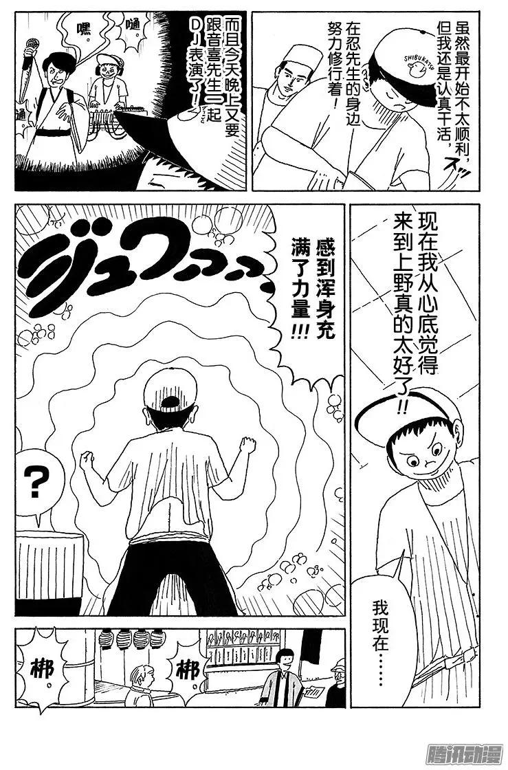 《炸猪排DJ扬太郎》第31盘 第6页