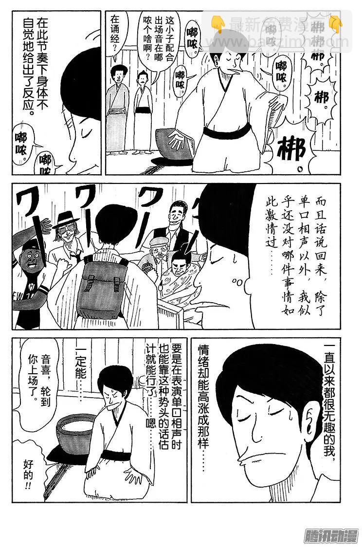 《炸猪排DJ扬太郎》第31盘 第7页