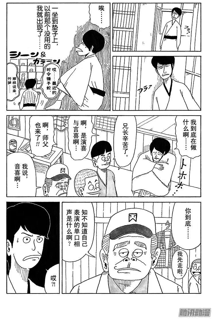 《炸猪排DJ扬太郎》第31盘 第8页