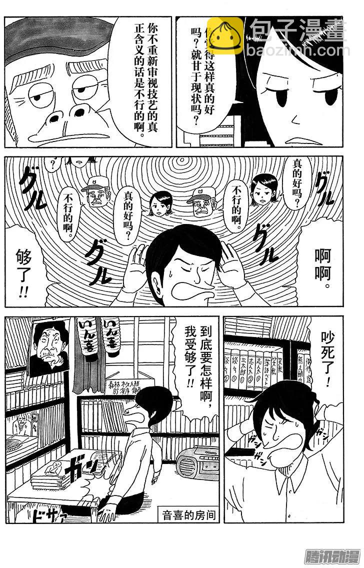 《炸猪排DJ扬太郎》第32盘 第10页