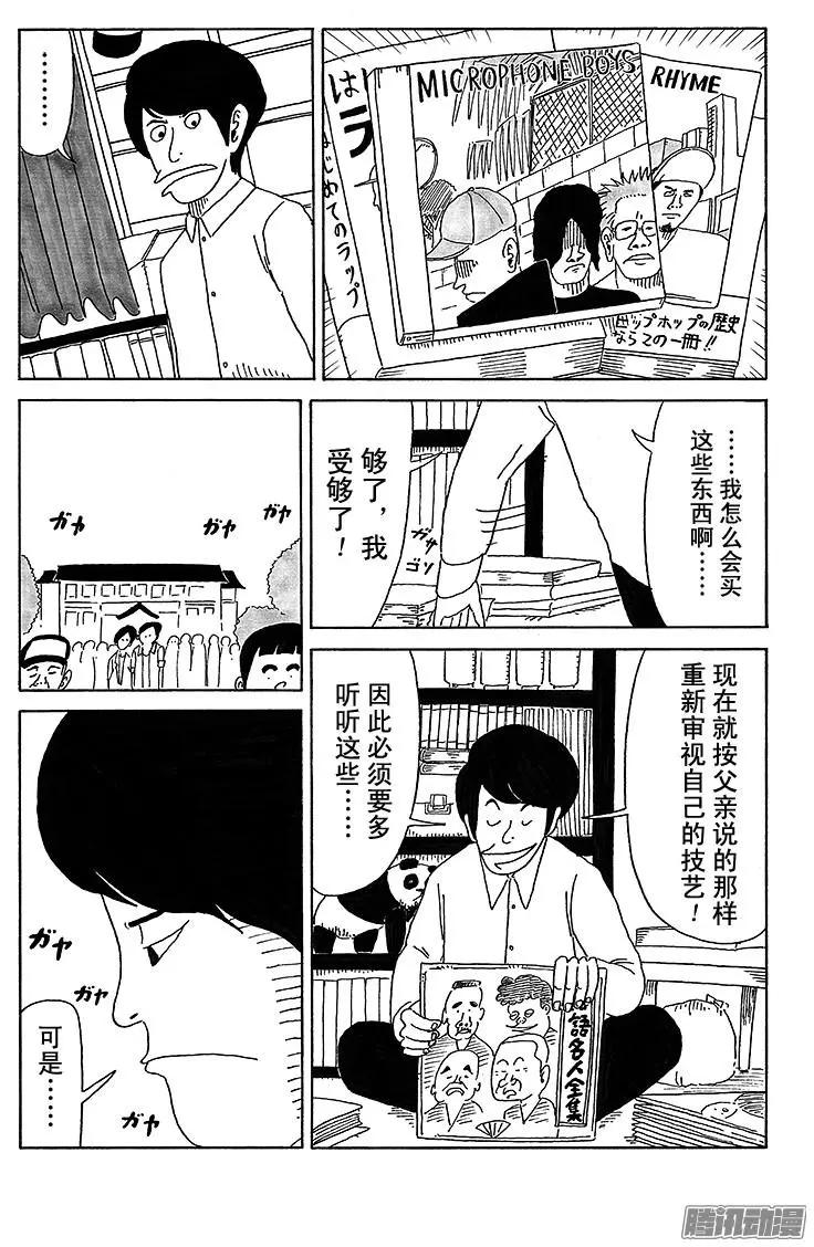 《炸猪排DJ扬太郎》第32盘 第11页
