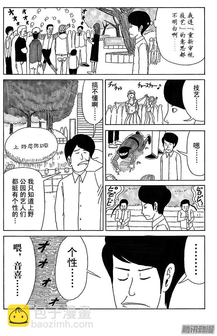《炸猪排DJ扬太郎》第32盘 第12页