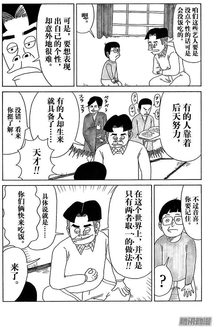 《炸猪排DJ扬太郎》第32盘 第13页