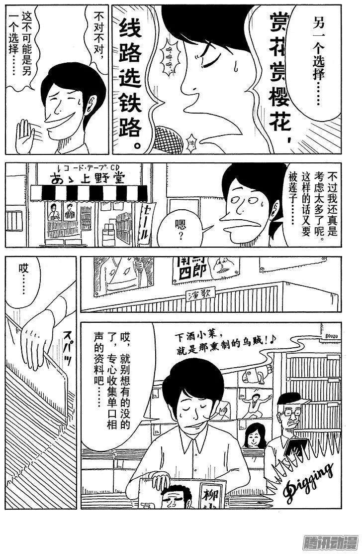 《炸猪排DJ扬太郎》第32盘 第14页