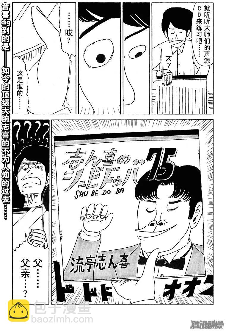 《炸猪排DJ扬太郎》第32盘 第15页
