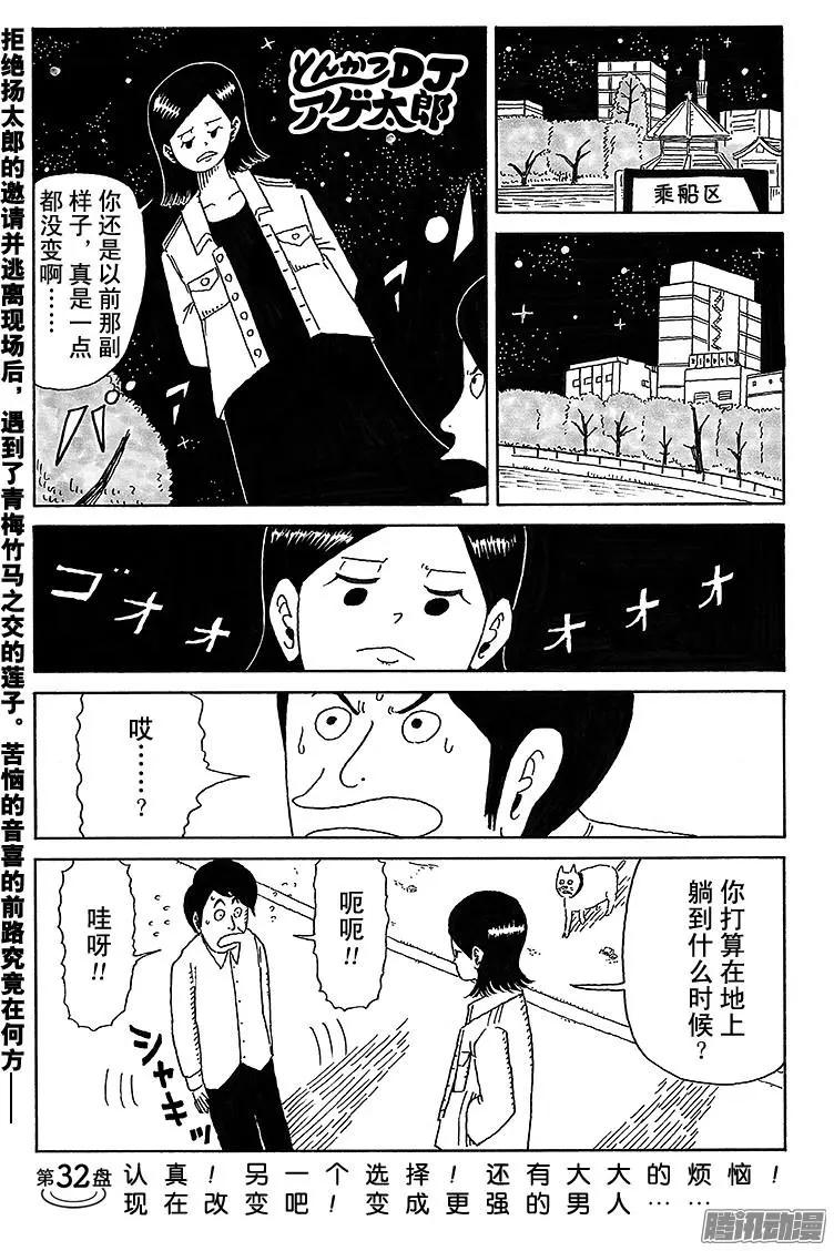 《炸猪排DJ扬太郎》第32盘 第1页