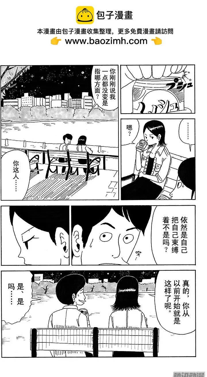 《炸猪排DJ扬太郎》第32盘 第2页