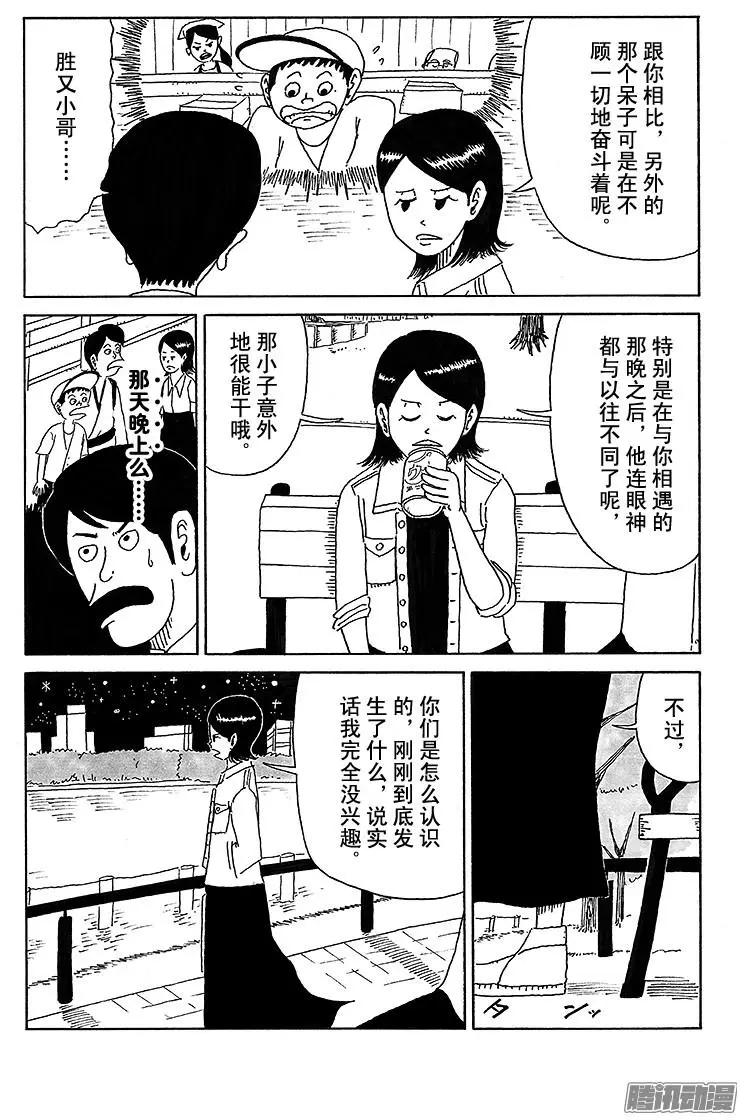 《炸猪排DJ扬太郎》第32盘 第3页