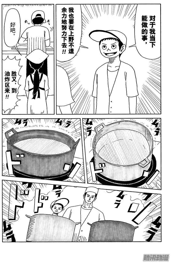《炸猪排DJ扬太郎》第32盘 第6页