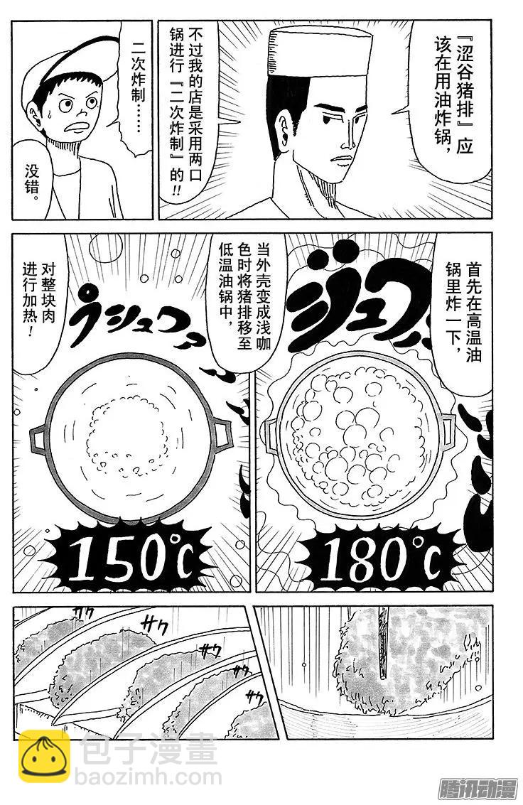 《炸猪排DJ扬太郎》第32盘 第7页