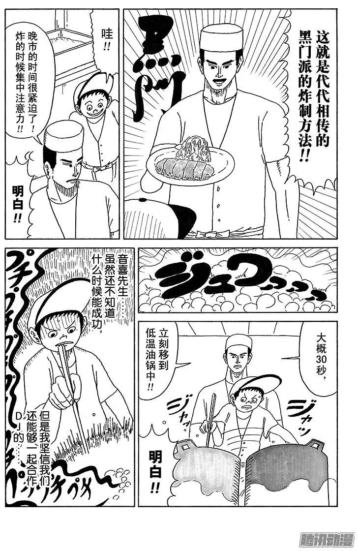 《炸猪排DJ扬太郎》第32盘 第8页
