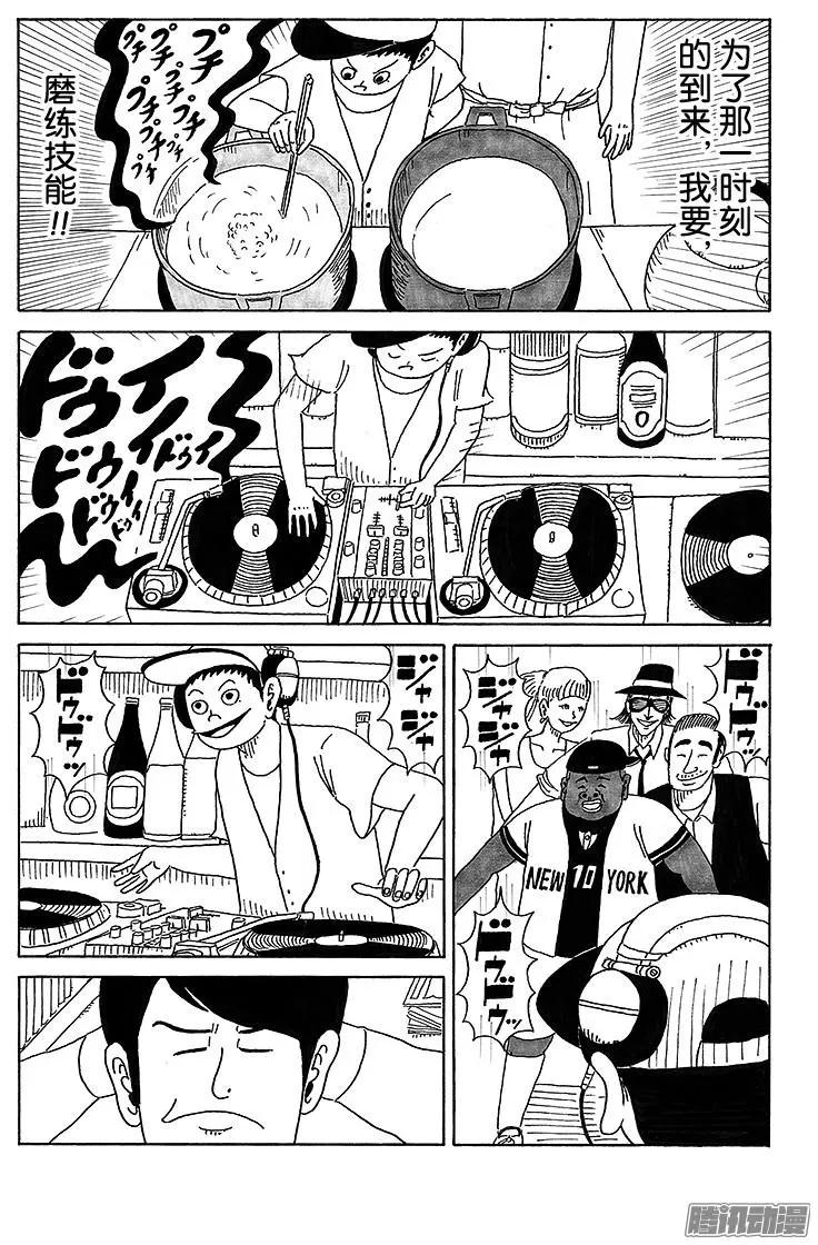 《炸猪排DJ扬太郎》第32盘 第9页