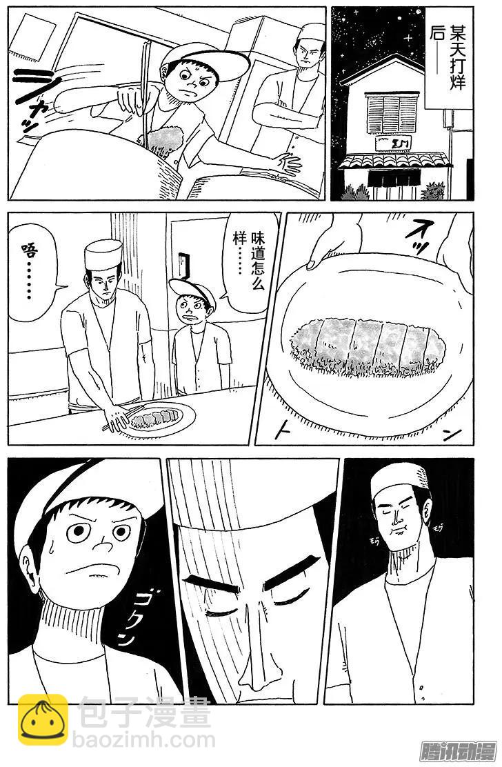 《炸猪排DJ扬太郎》第33盘 第10页