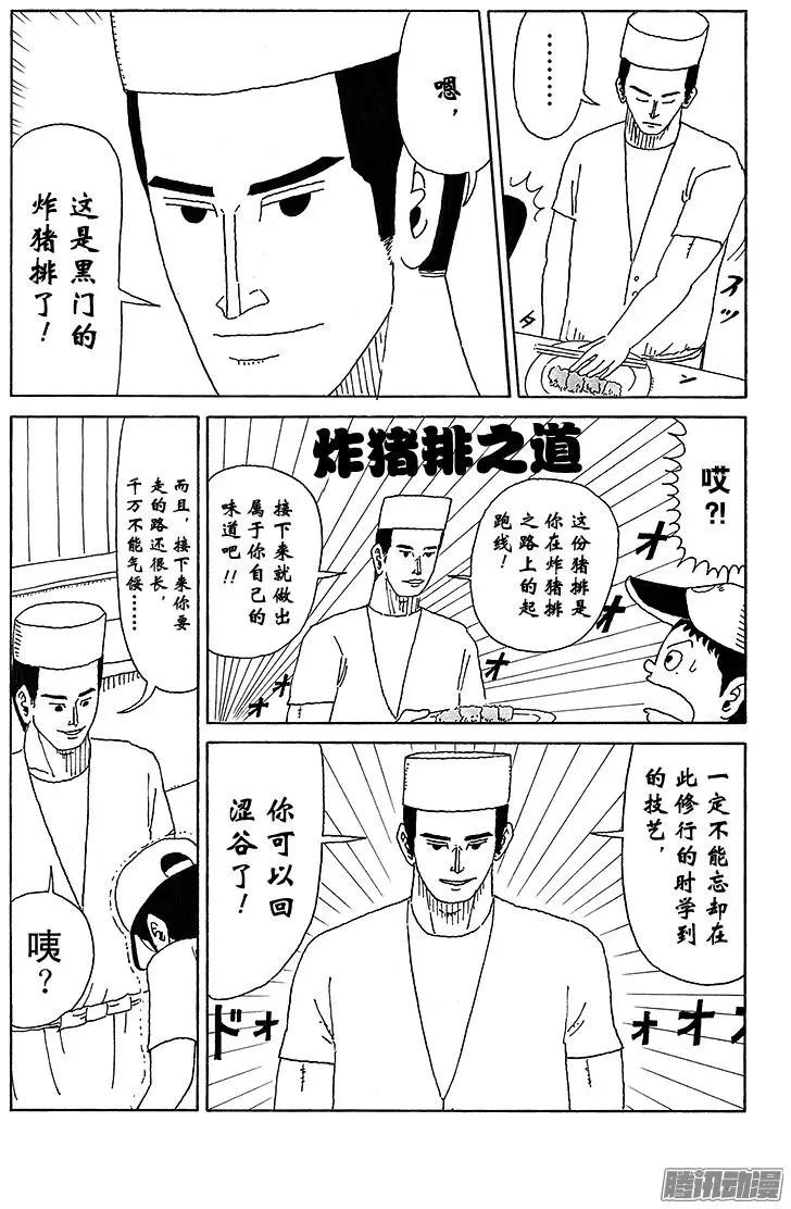 《炸猪排DJ扬太郎》第33盘 第11页