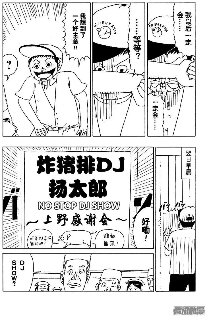 《炸猪排DJ扬太郎》第33盘 第13页