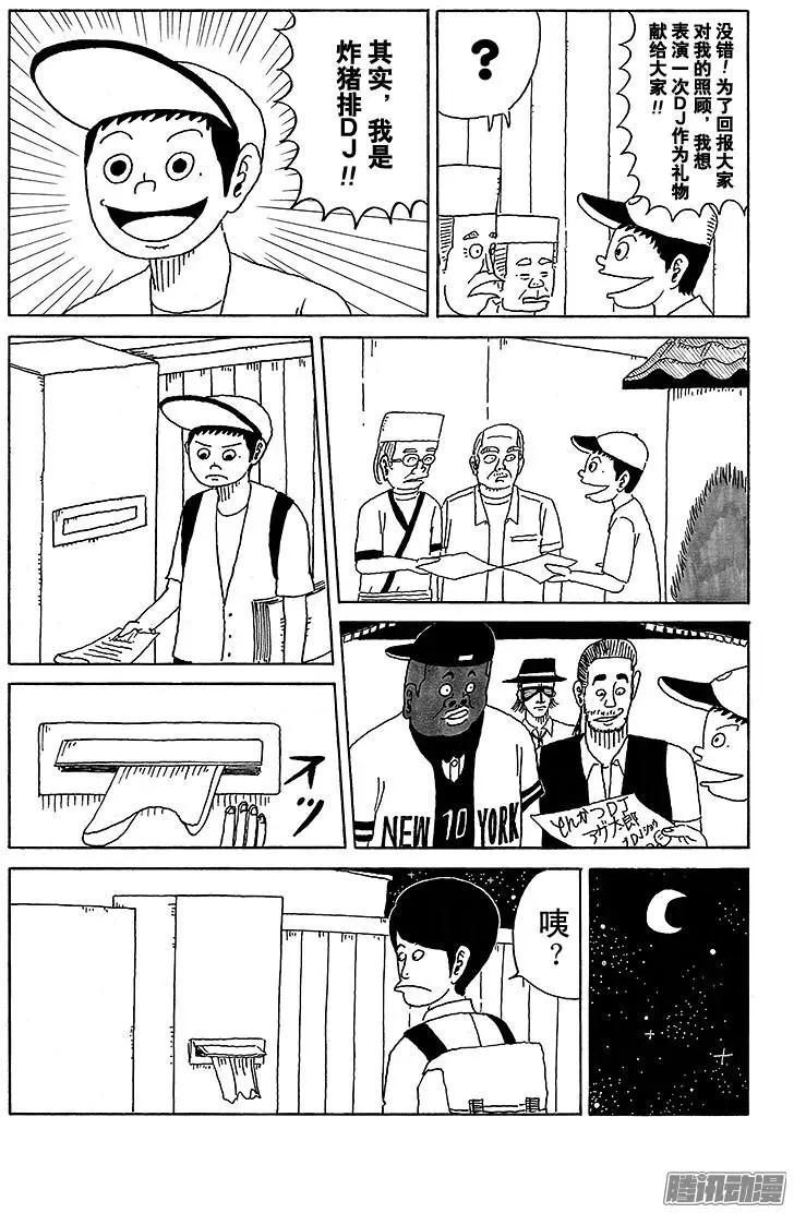 《炸猪排DJ扬太郎》第33盘 第14页