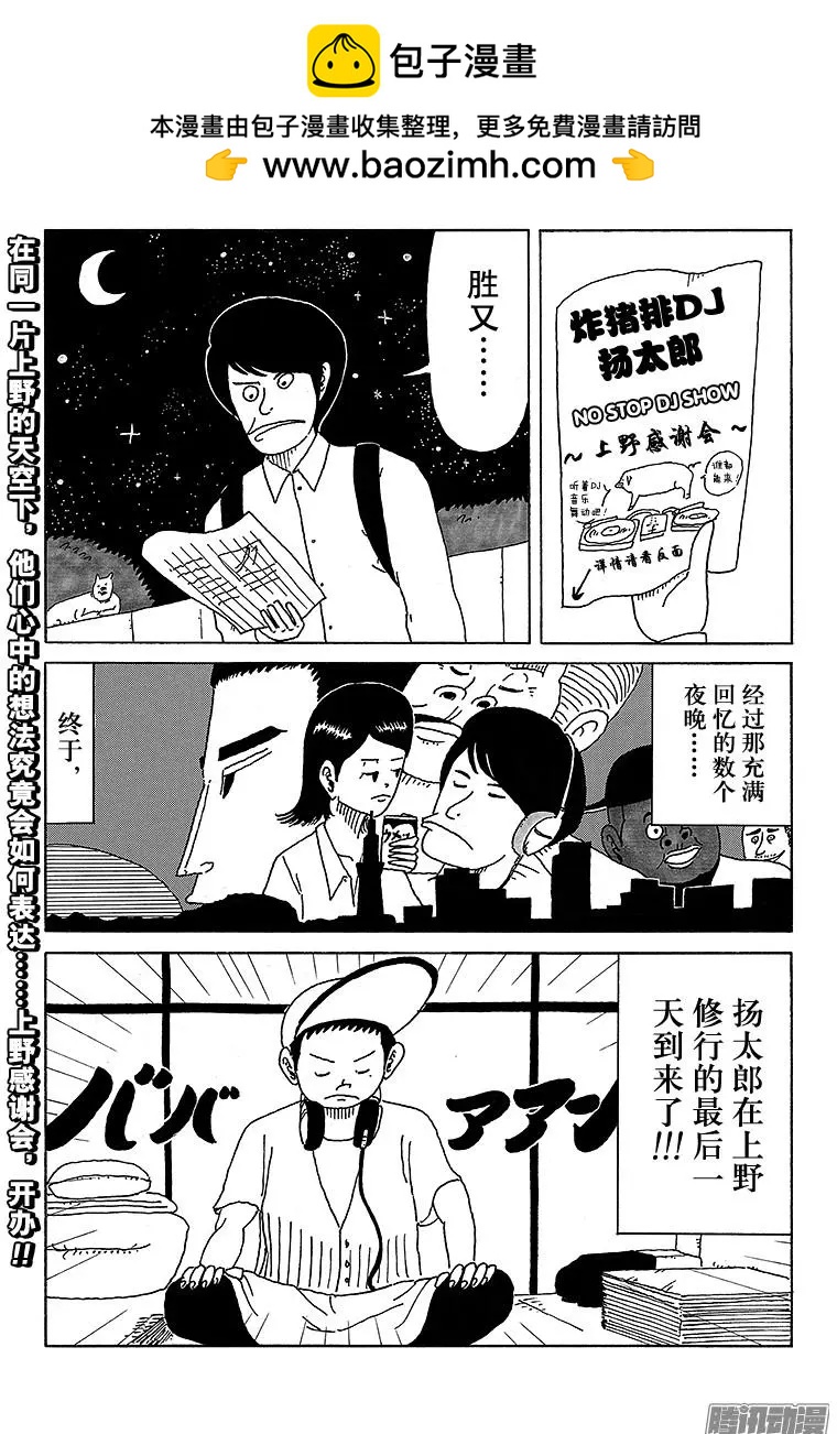 《炸猪排DJ扬太郎》第33盘 第15页