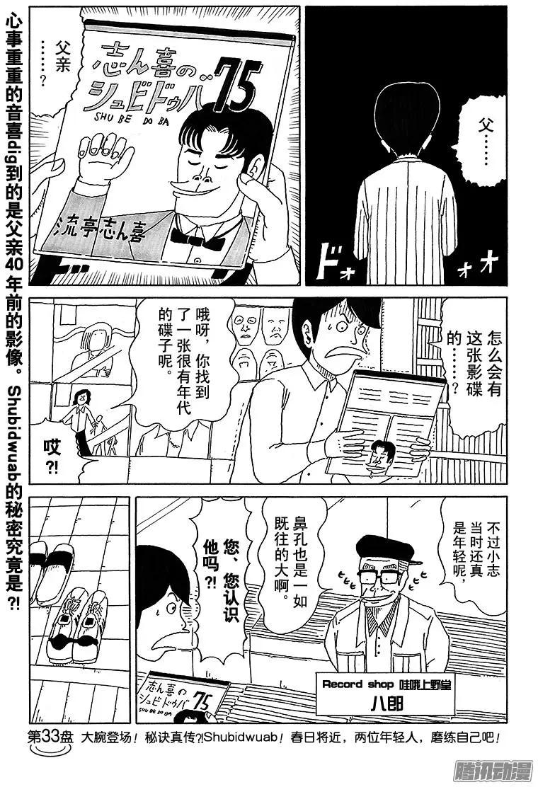 《炸猪排DJ扬太郎》第33盘 第1页
