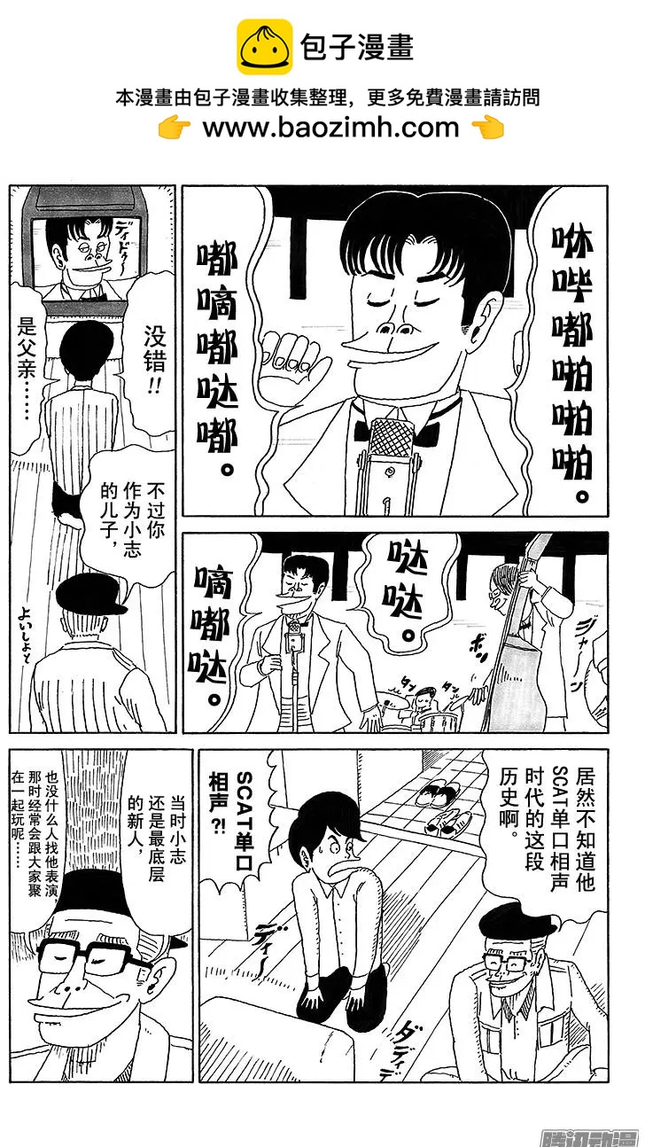 《炸猪排DJ扬太郎》第33盘 第2页