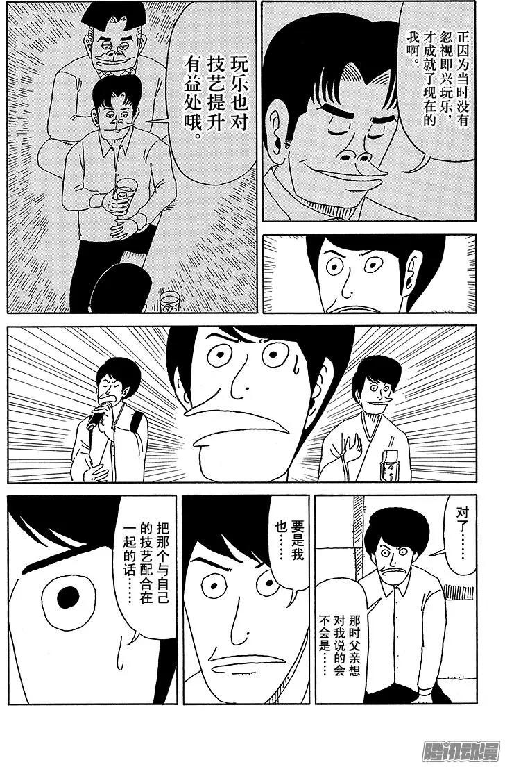 《炸猪排DJ扬太郎》第33盘 第4页