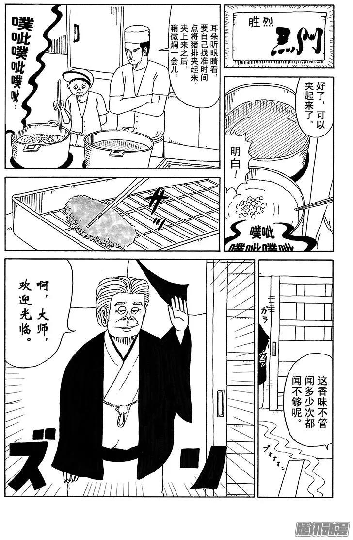 《炸猪排DJ扬太郎》第33盘 第5页