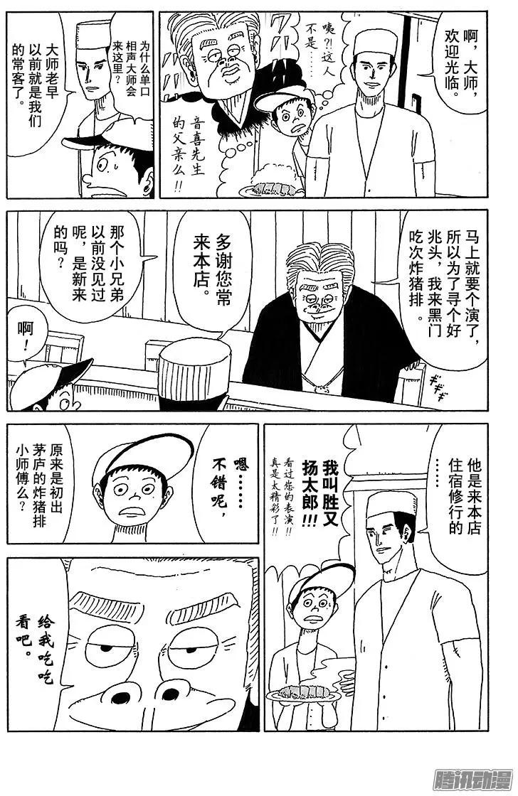 《炸猪排DJ扬太郎》第33盘 第6页