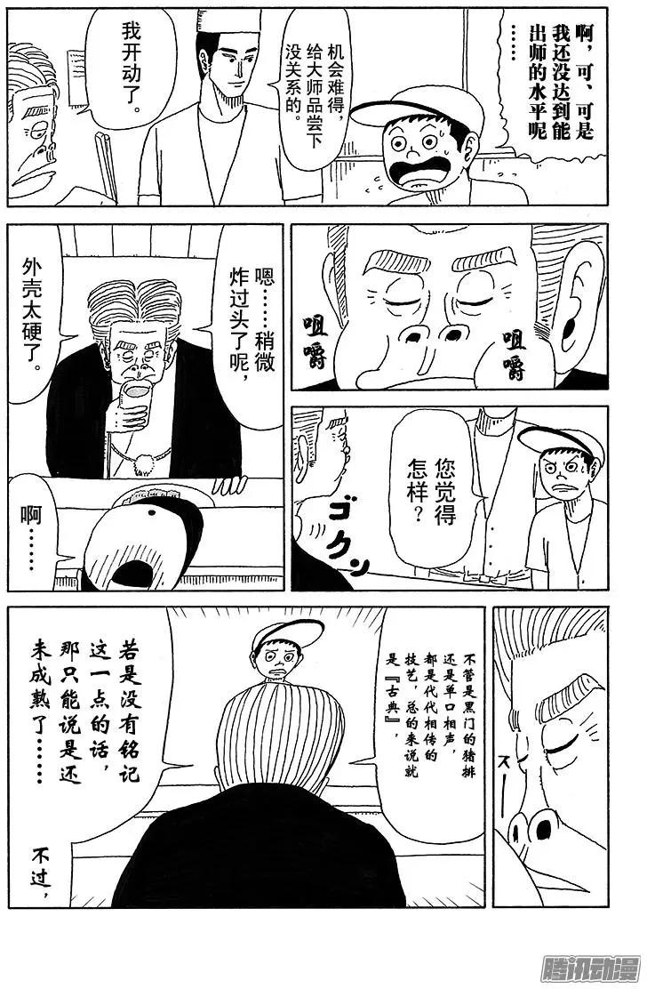 《炸猪排DJ扬太郎》第33盘 第7页