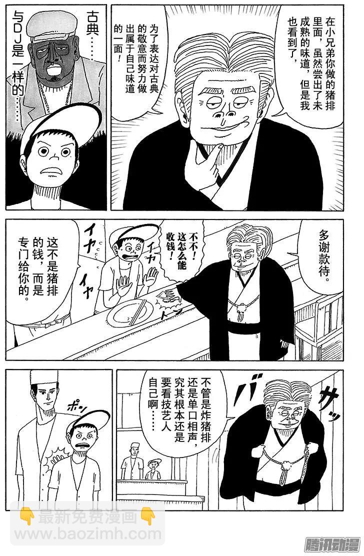 《炸猪排DJ扬太郎》第33盘 第8页