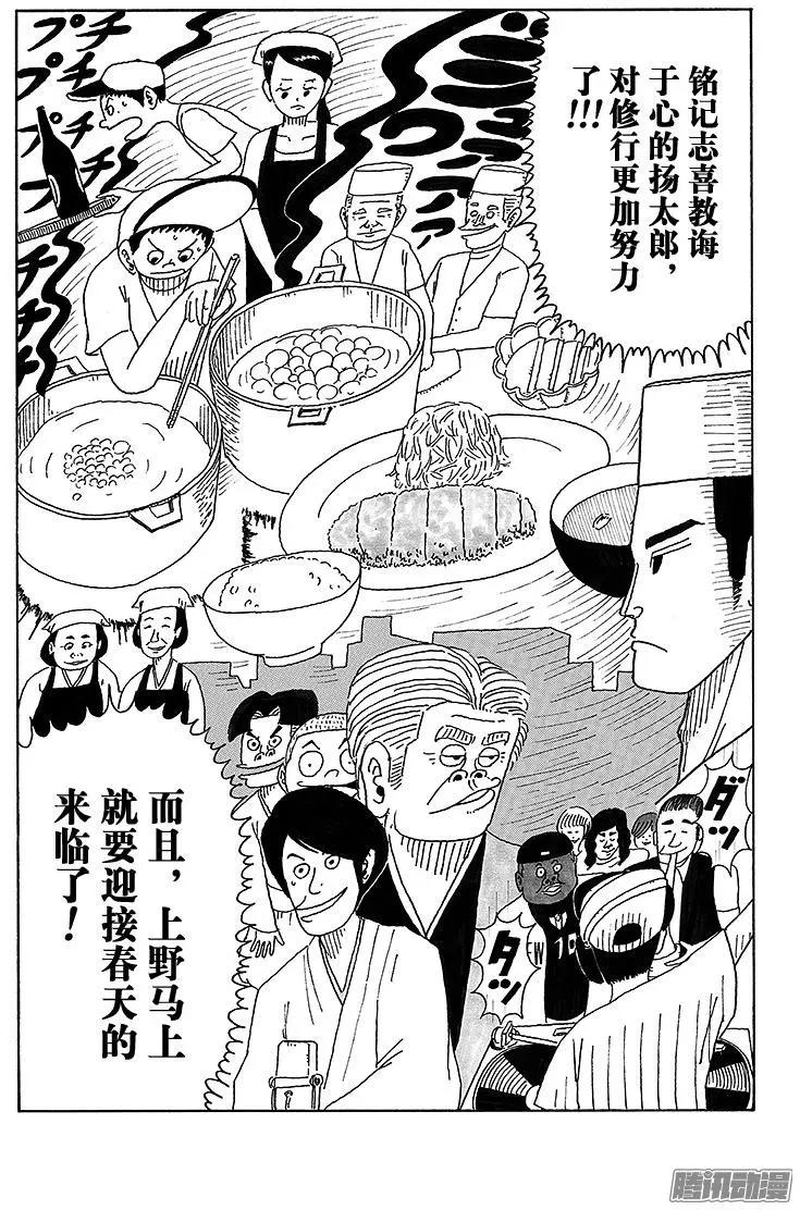 《炸猪排DJ扬太郎》第33盘 第9页