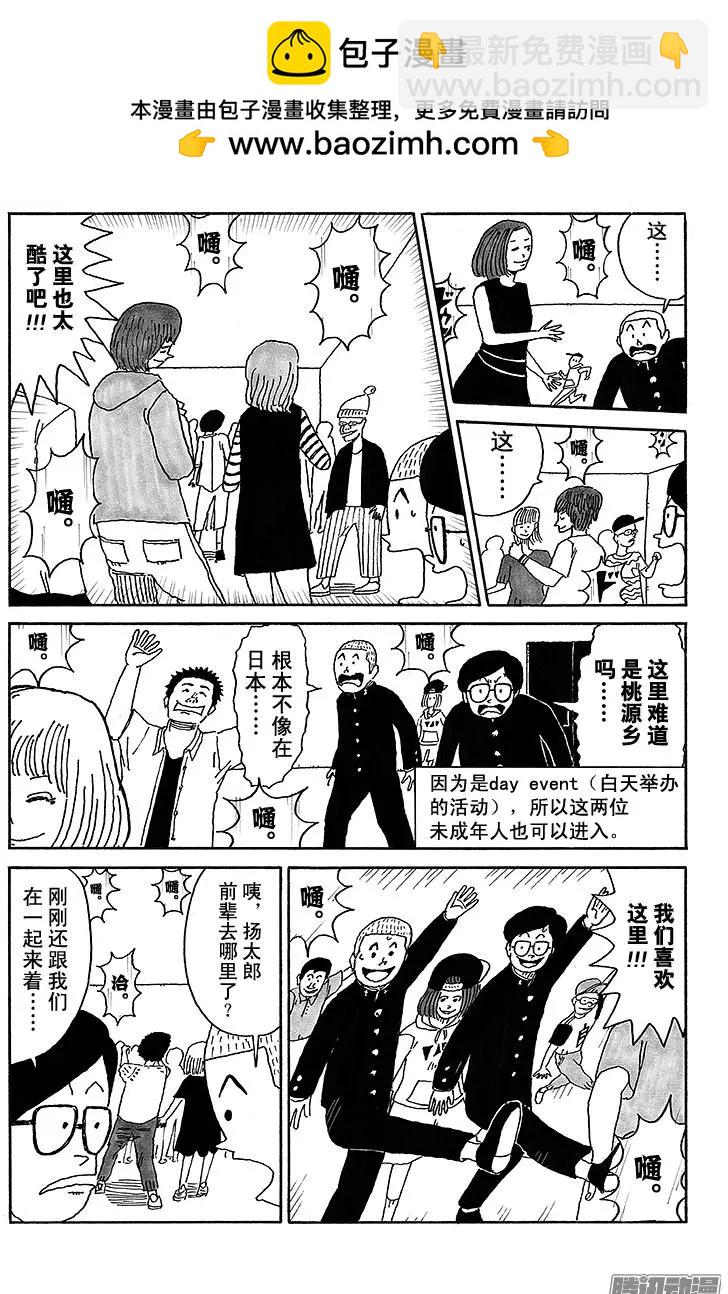 《炸猪排DJ扬太郎》第35盘 第10页