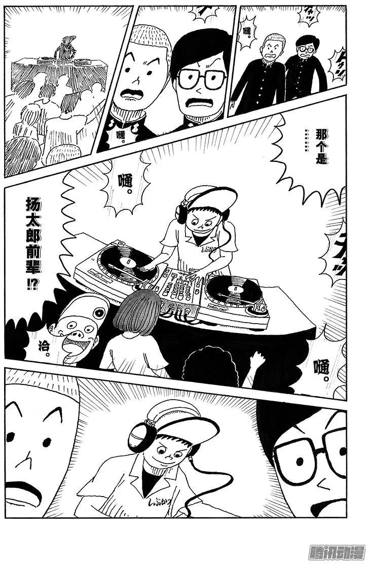 《炸猪排DJ扬太郎》第35盘 第11页
