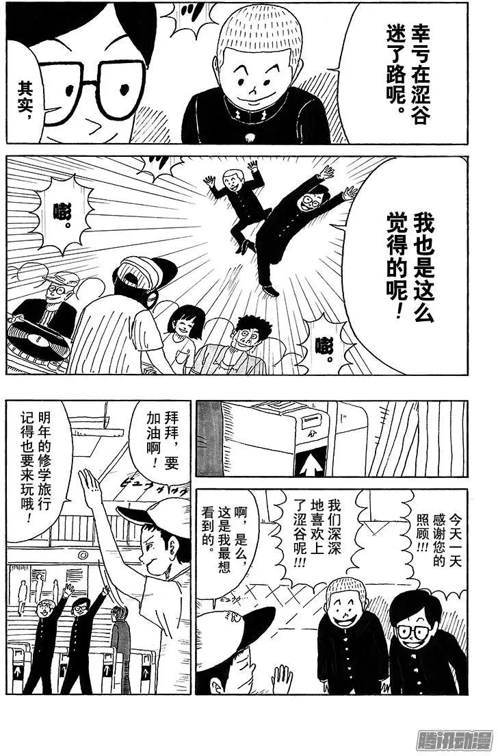 《炸猪排DJ扬太郎》第35盘 第13页