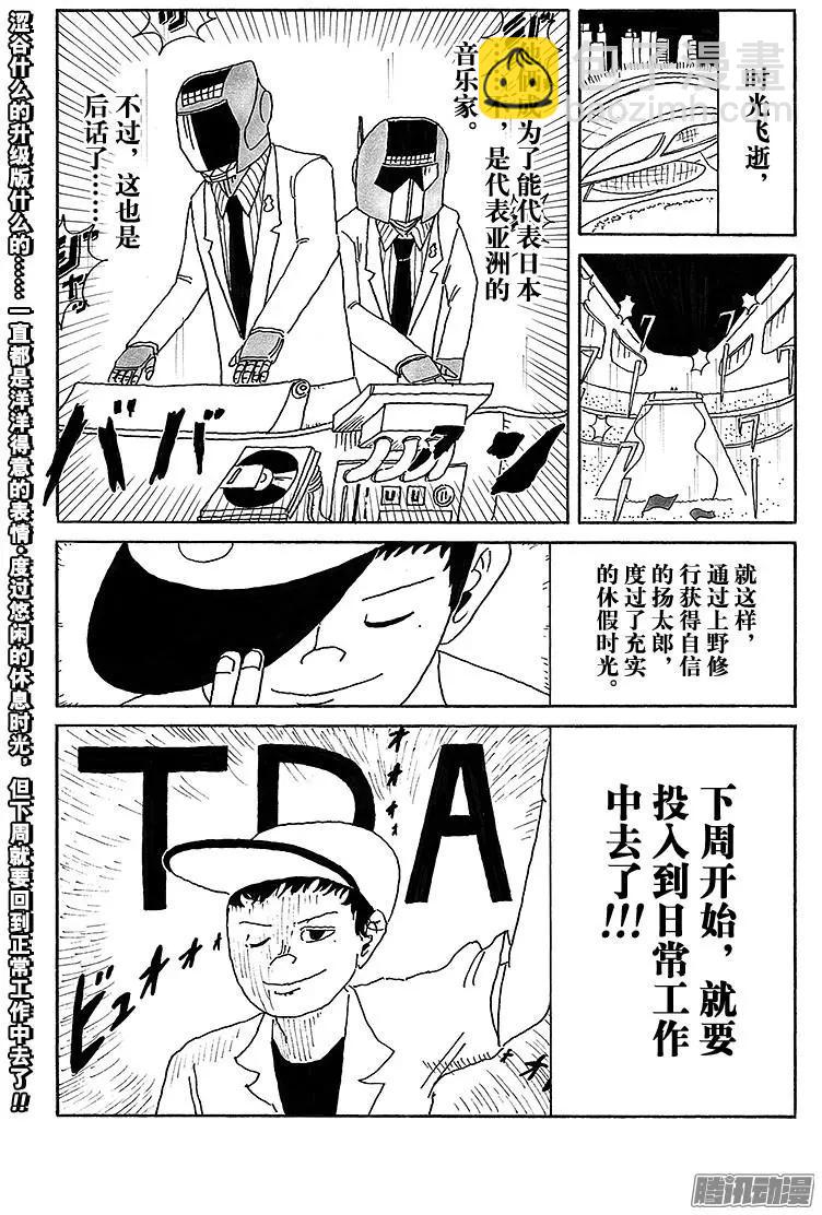 《炸猪排DJ扬太郎》第35盘 第15页